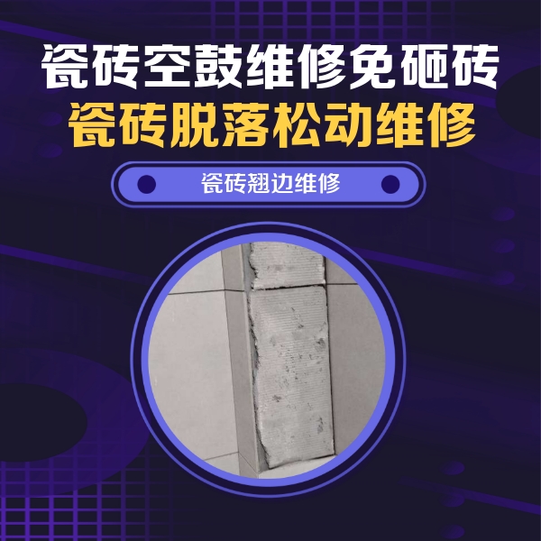 嘉定瓷砖空鼓维修公司分享主卧的瓷砖空鼓维修方法