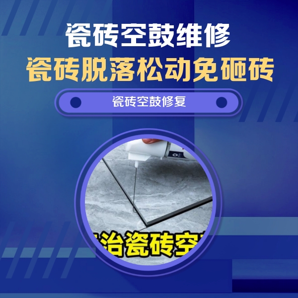 嘉定瓷砖空鼓维修公司分享卫生间瓷砖翘边维修的方法